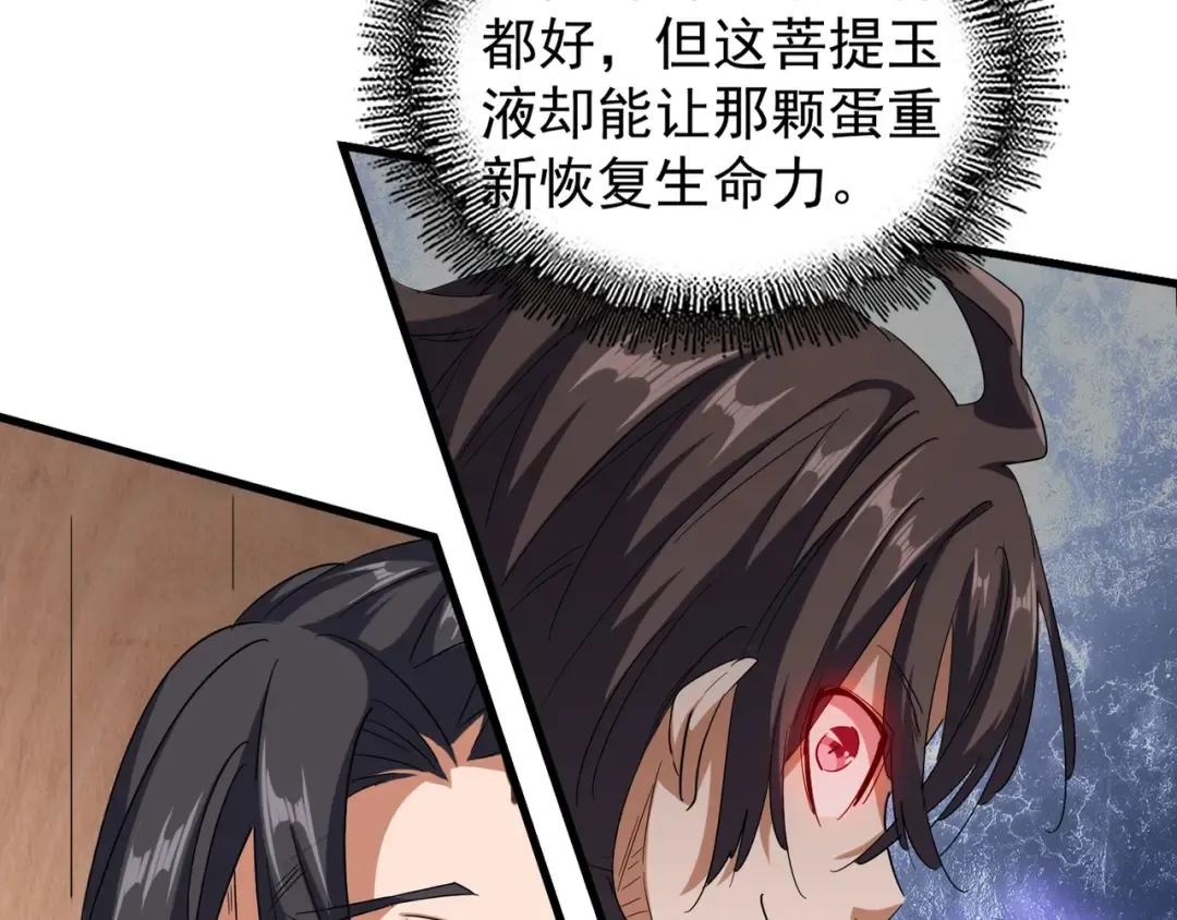 第120话 炼药 第19页