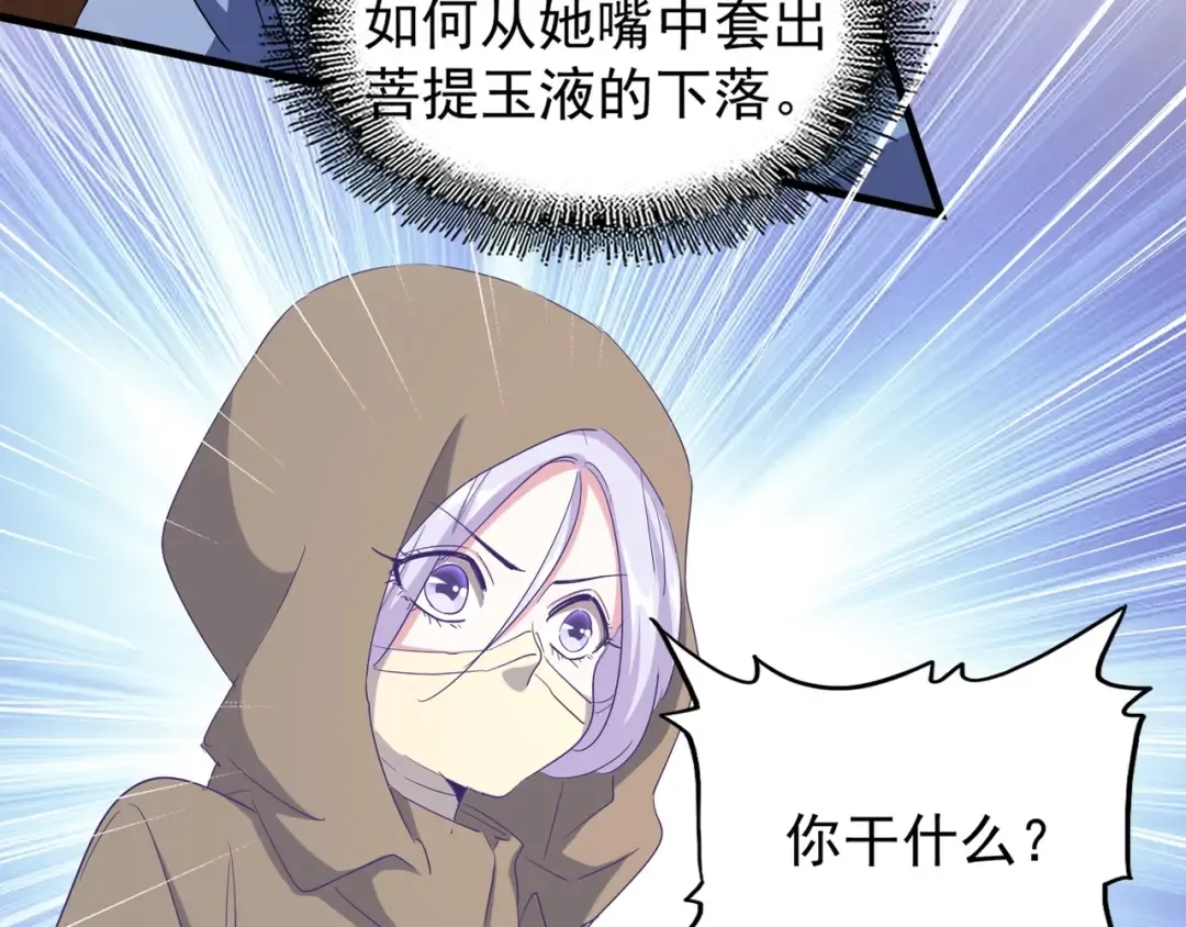 第120话 炼药 第21页