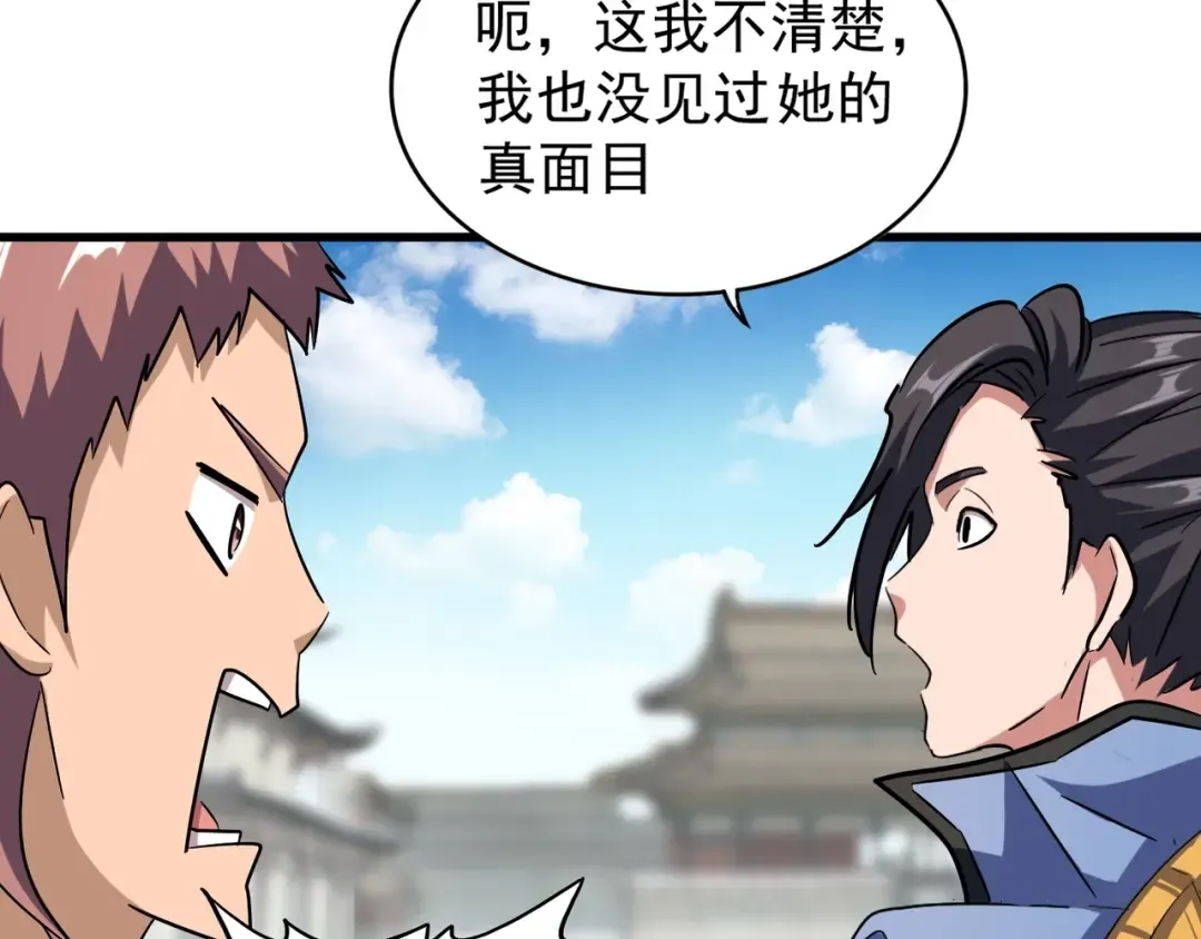 第120话 炼药 第76页