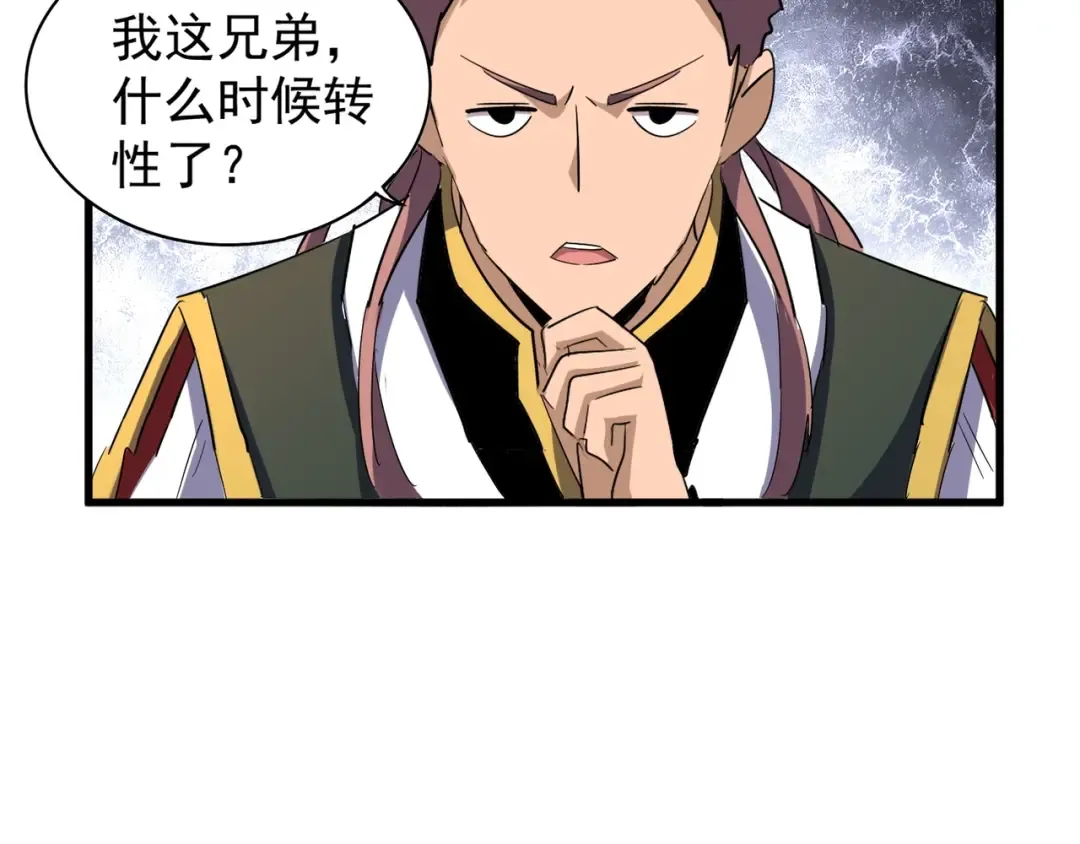 第120话 炼药 第86页