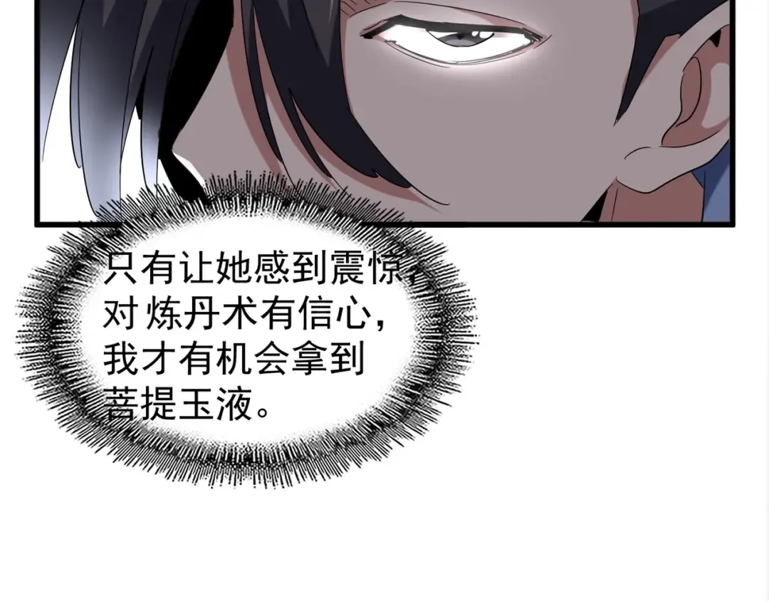 第120话 炼药 第108页