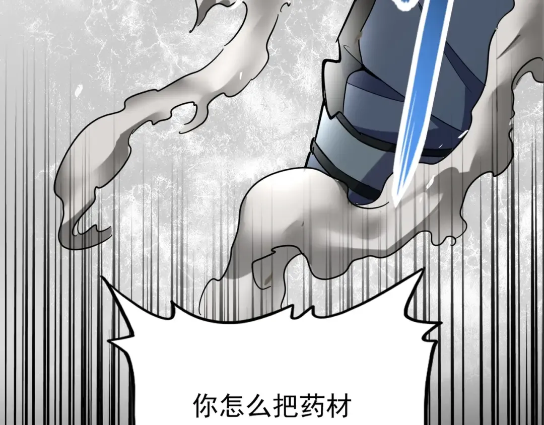第120话 炼药 第117页