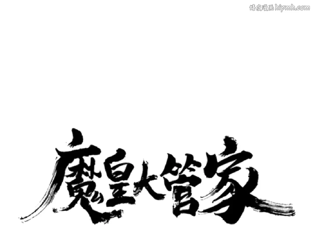第121话 功亏一篑 第1页