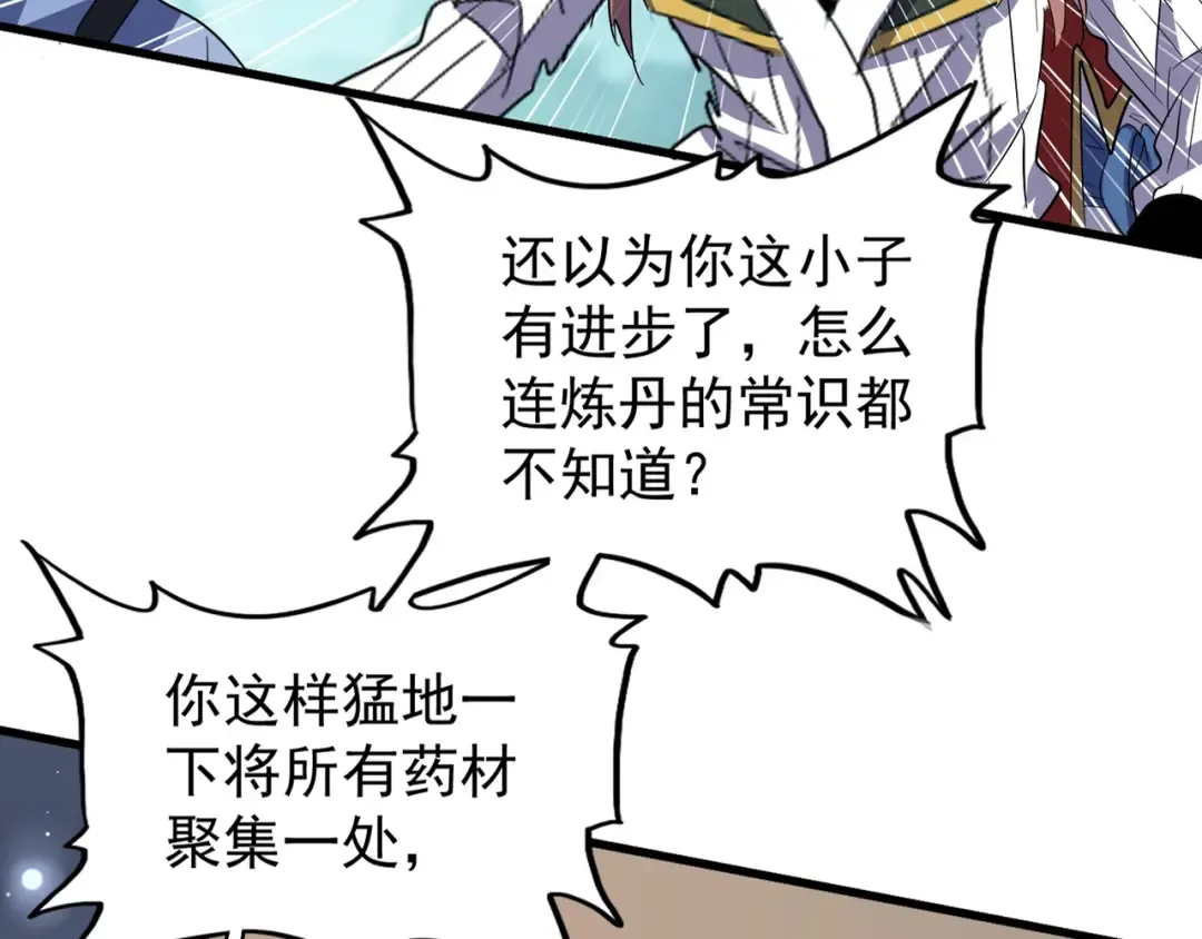 第121话 功亏一篑 第4页
