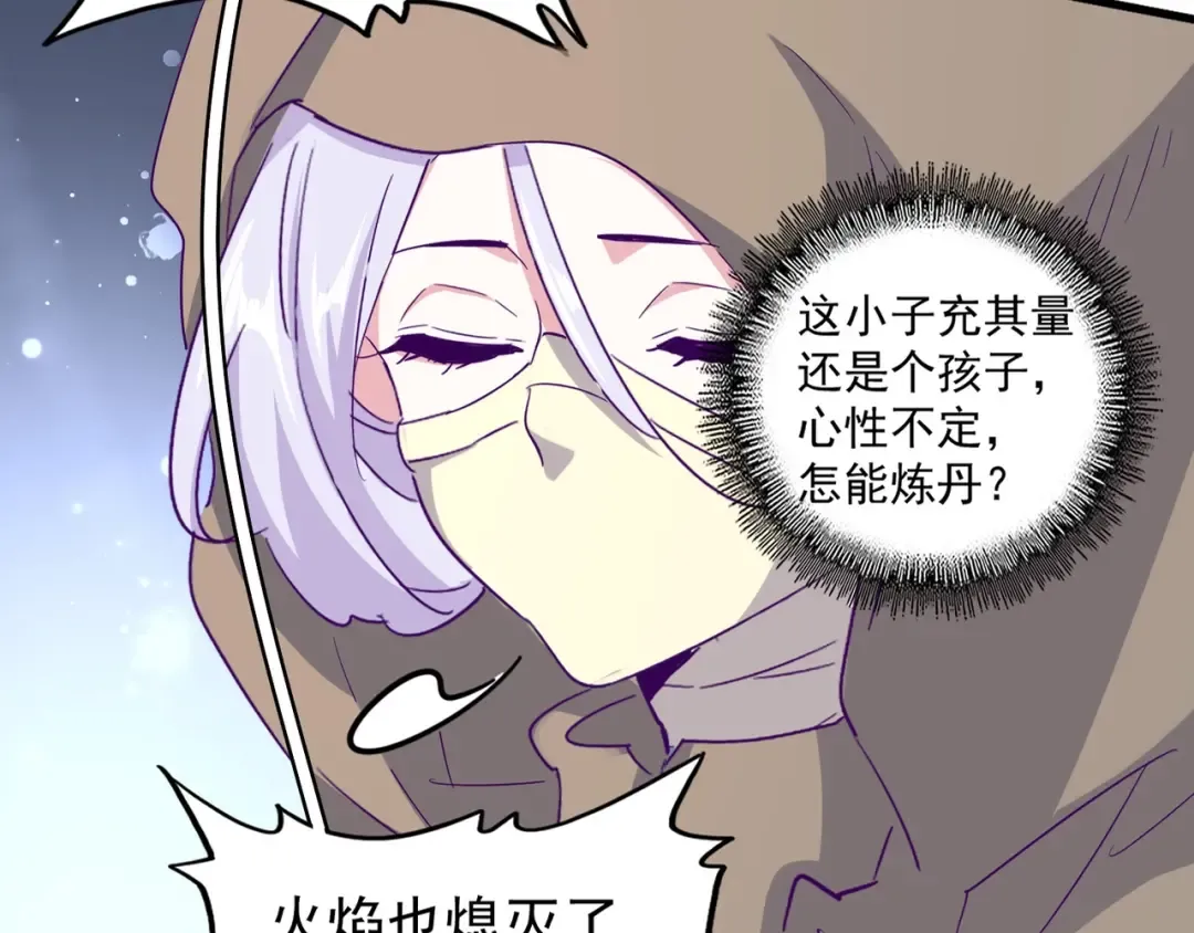 第121话 功亏一篑 第5页
