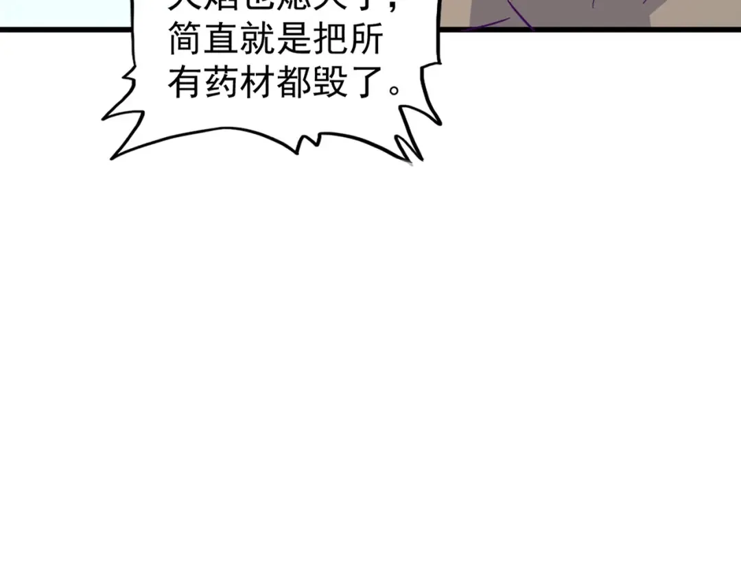 第121话 功亏一篑 第6页