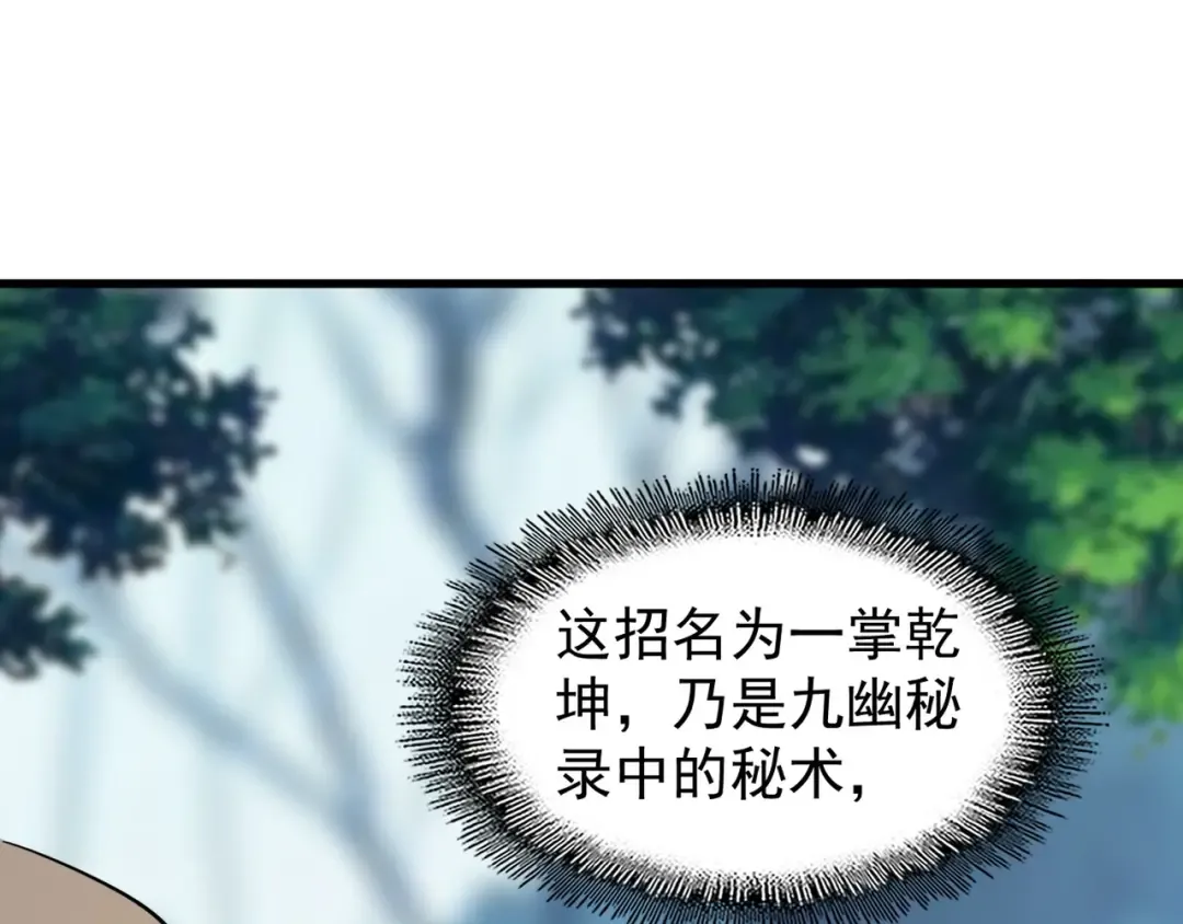 第121话 功亏一篑 第18页