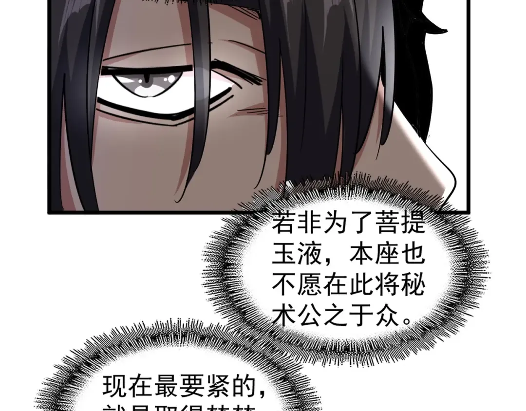 第121话 功亏一篑 第21页