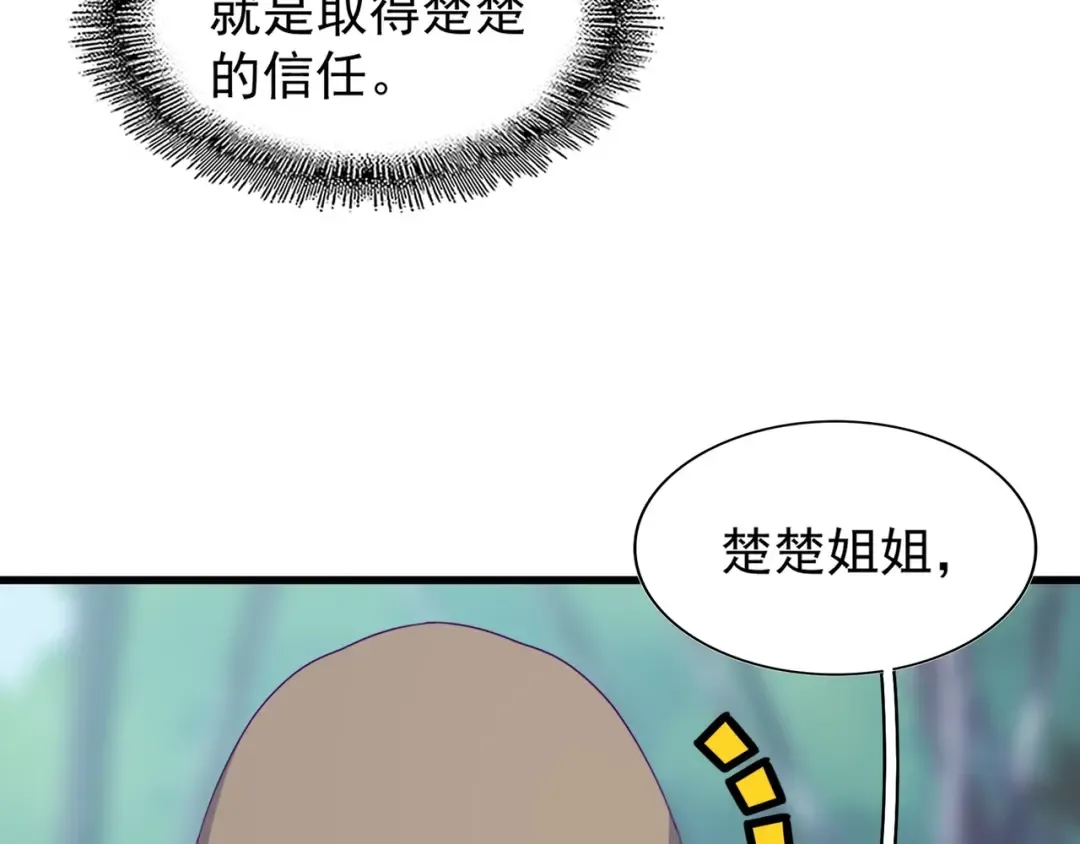 第121话 功亏一篑 第22页