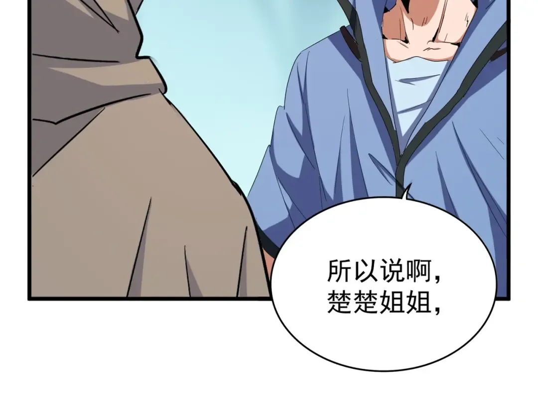 第121话 功亏一篑 第57页