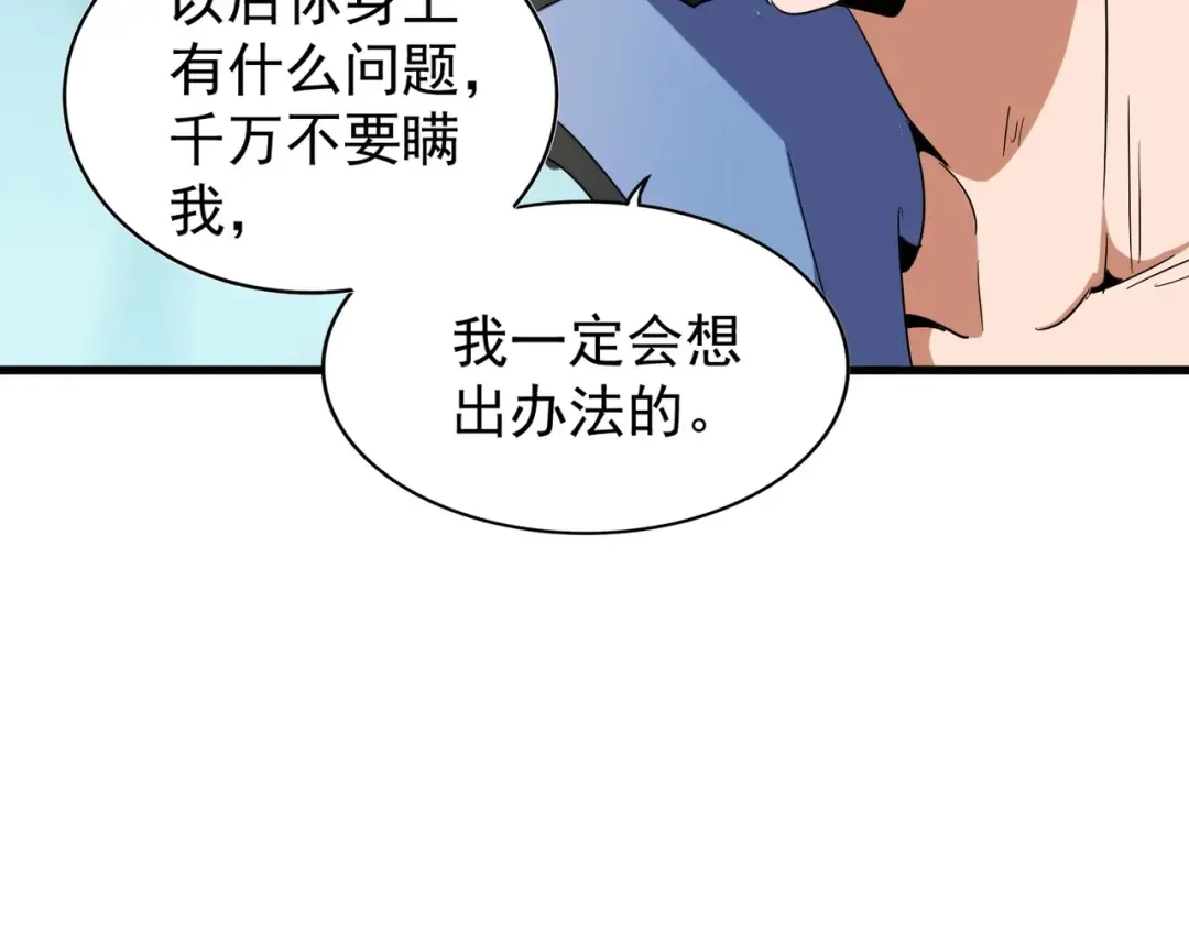 第121话 功亏一篑 第60页
