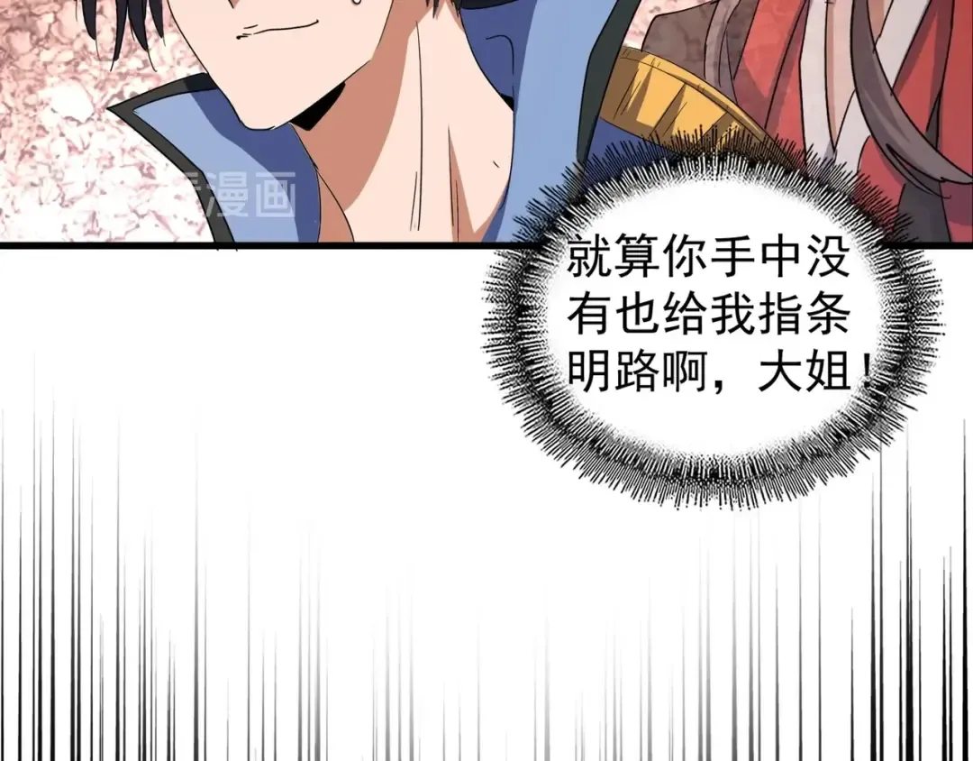 第121话 功亏一篑 第69页