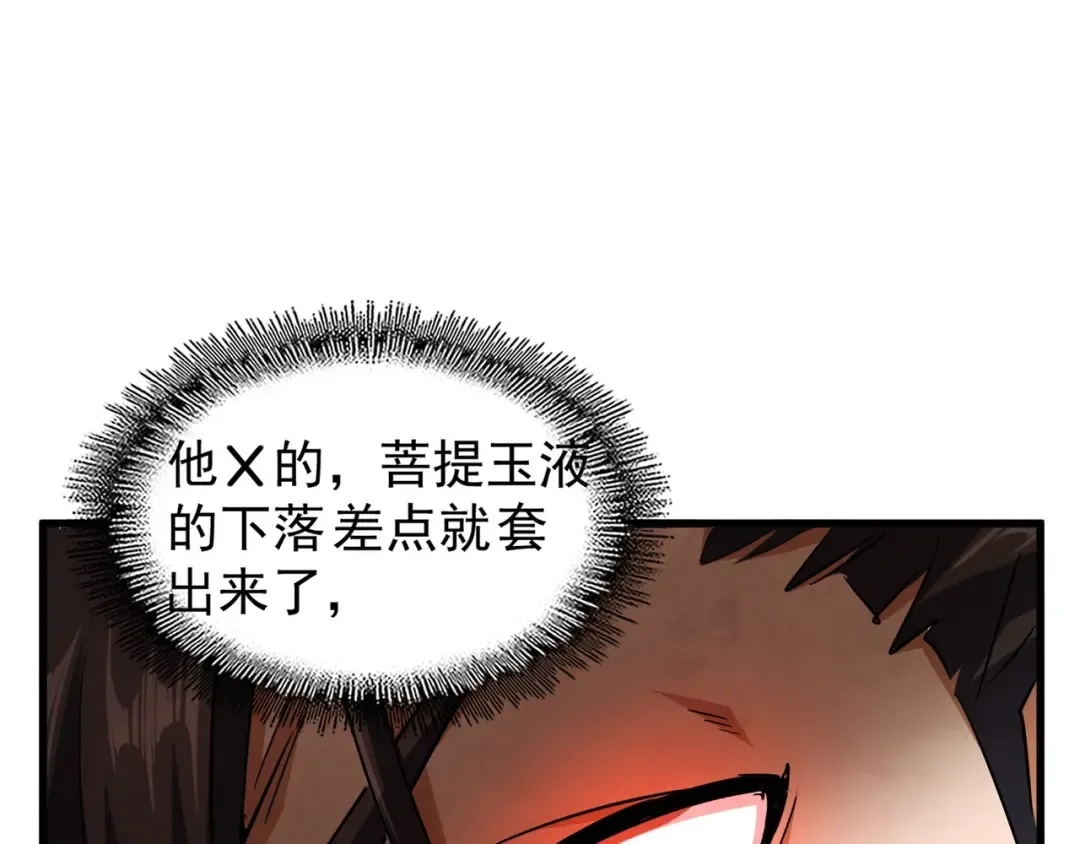 第121话 功亏一篑 第79页