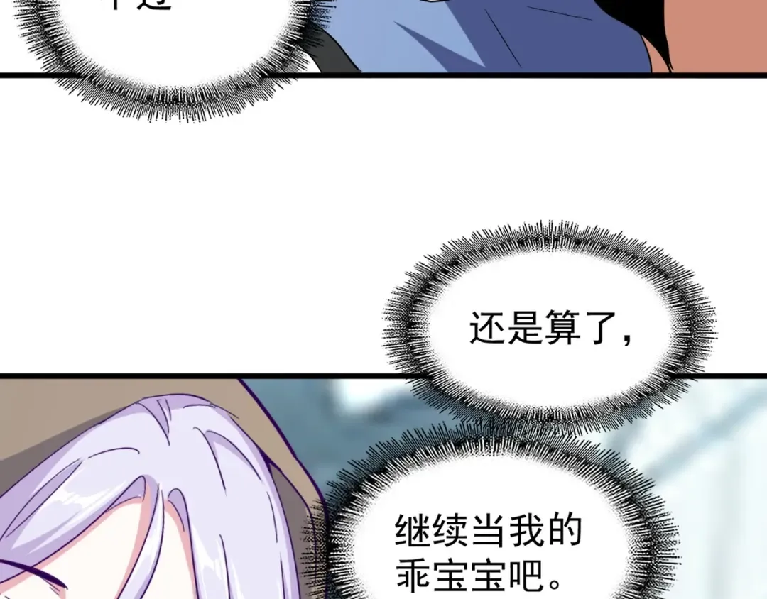 第121话 功亏一篑 第84页