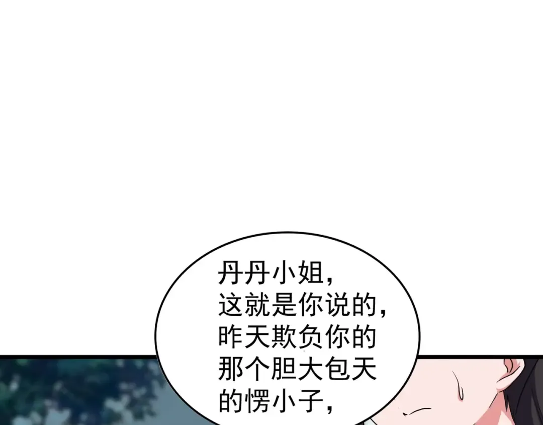 第121话 功亏一篑 第92页