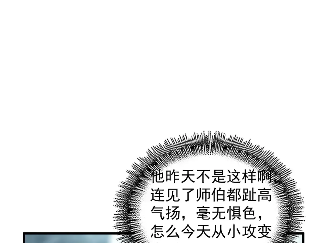 第121话 功亏一篑 第94页