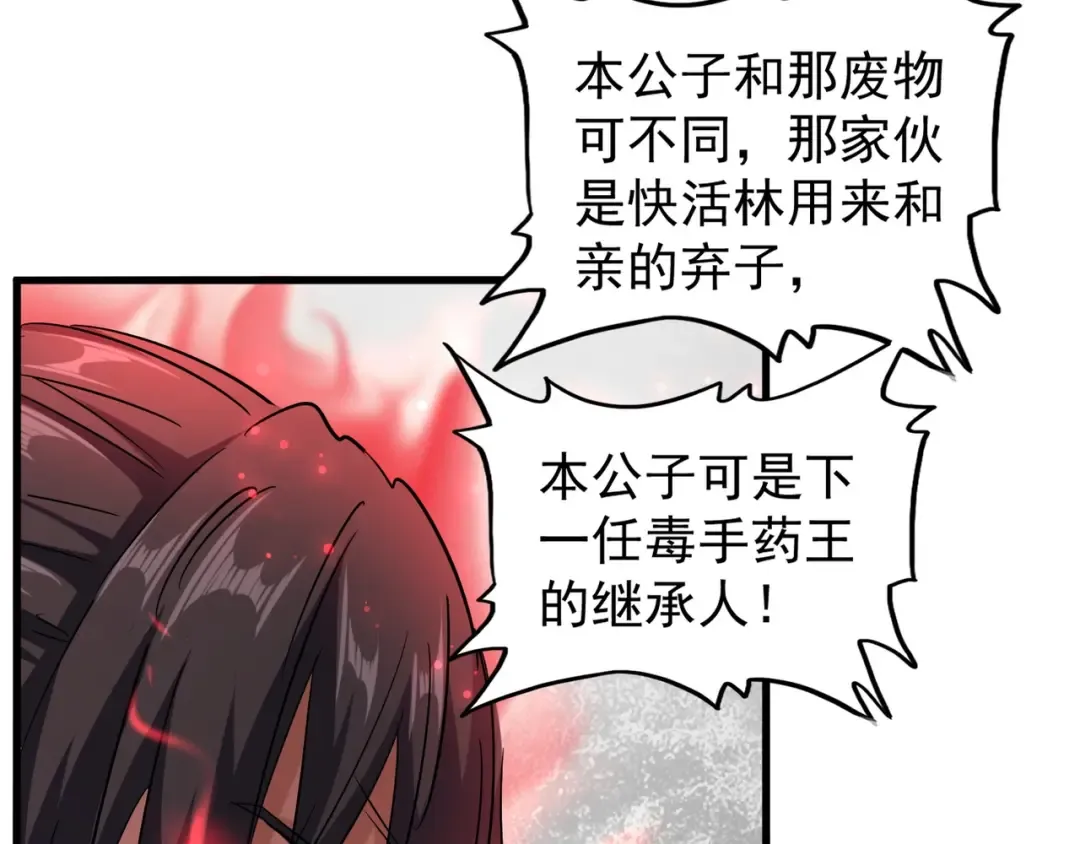 第121话 功亏一篑 第142页