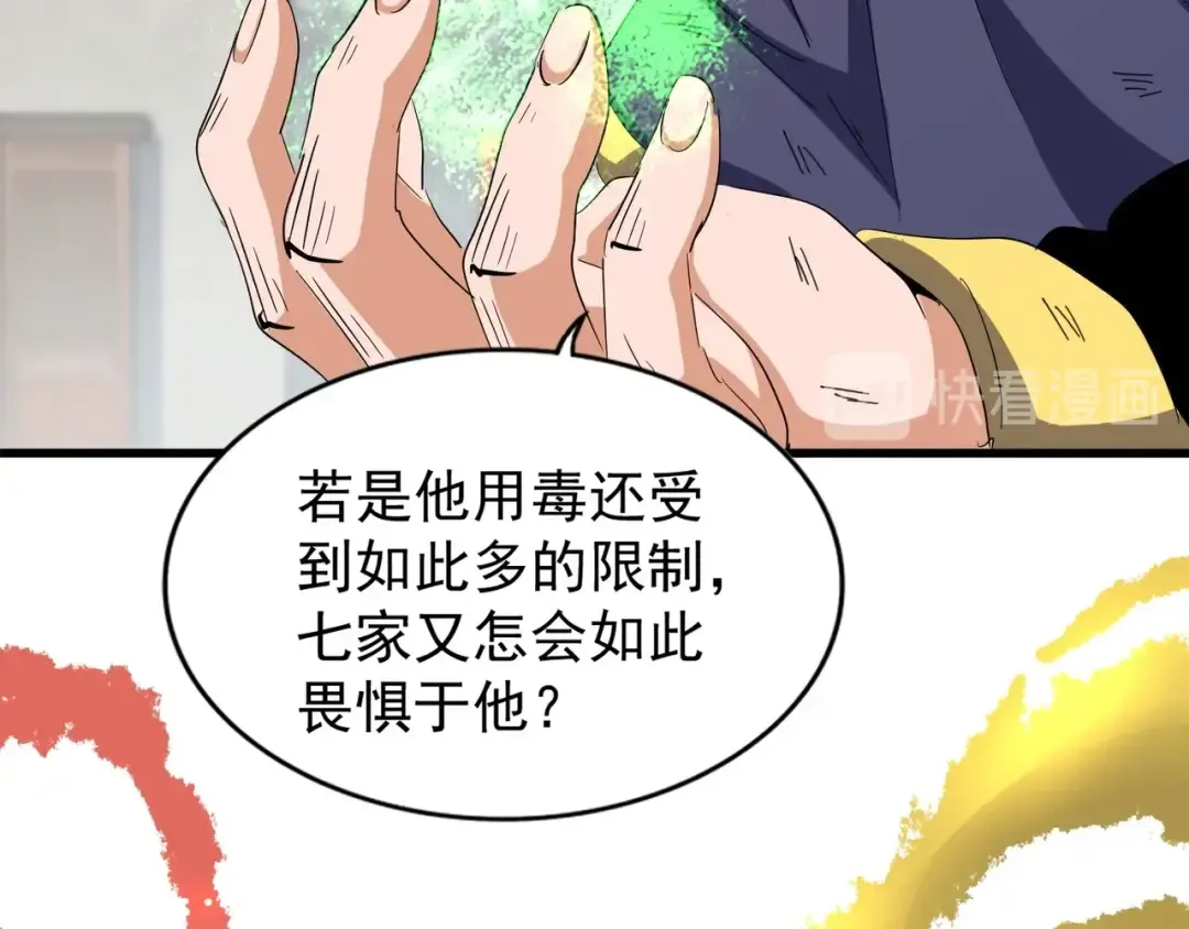 第122话 街爆现场 第36页