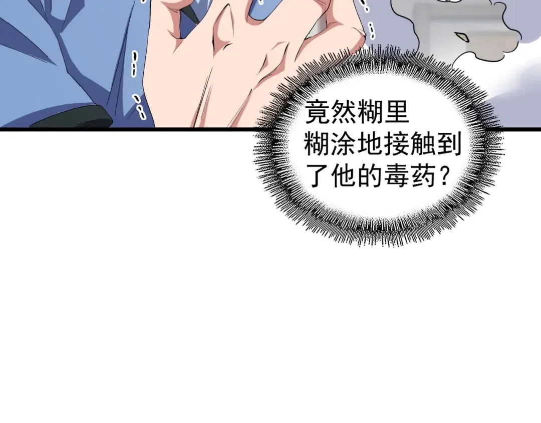 第122话 街爆现场 第42页