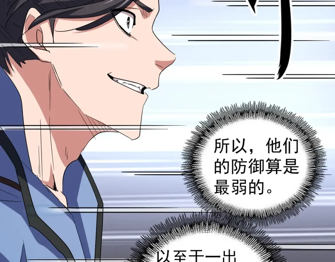 第122话 街爆现场 第52页