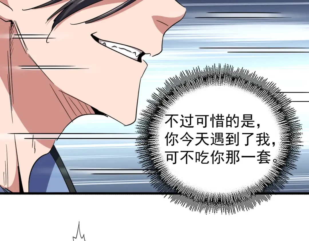 第122话 街爆现场 第54页
