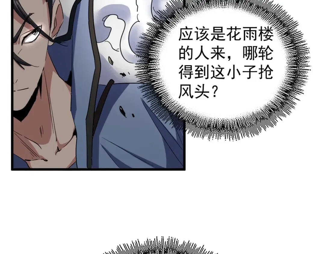 第122话 街爆现场 第57页