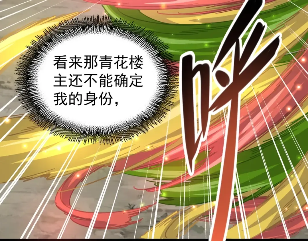 第122话 街爆现场 第63页
