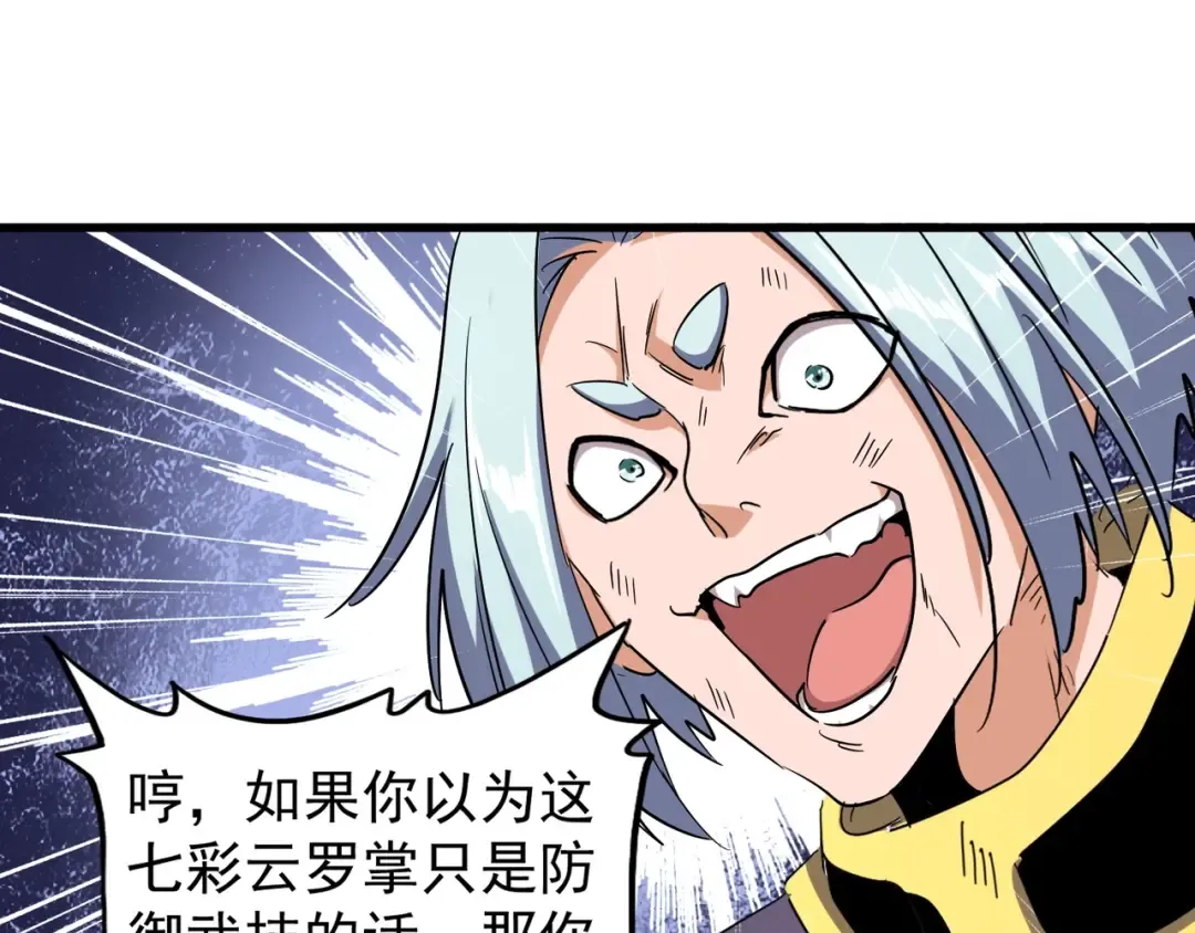 第122话 街爆现场 第76页