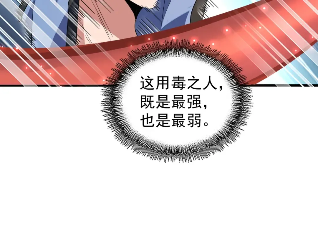第122话 街爆现场 第89页