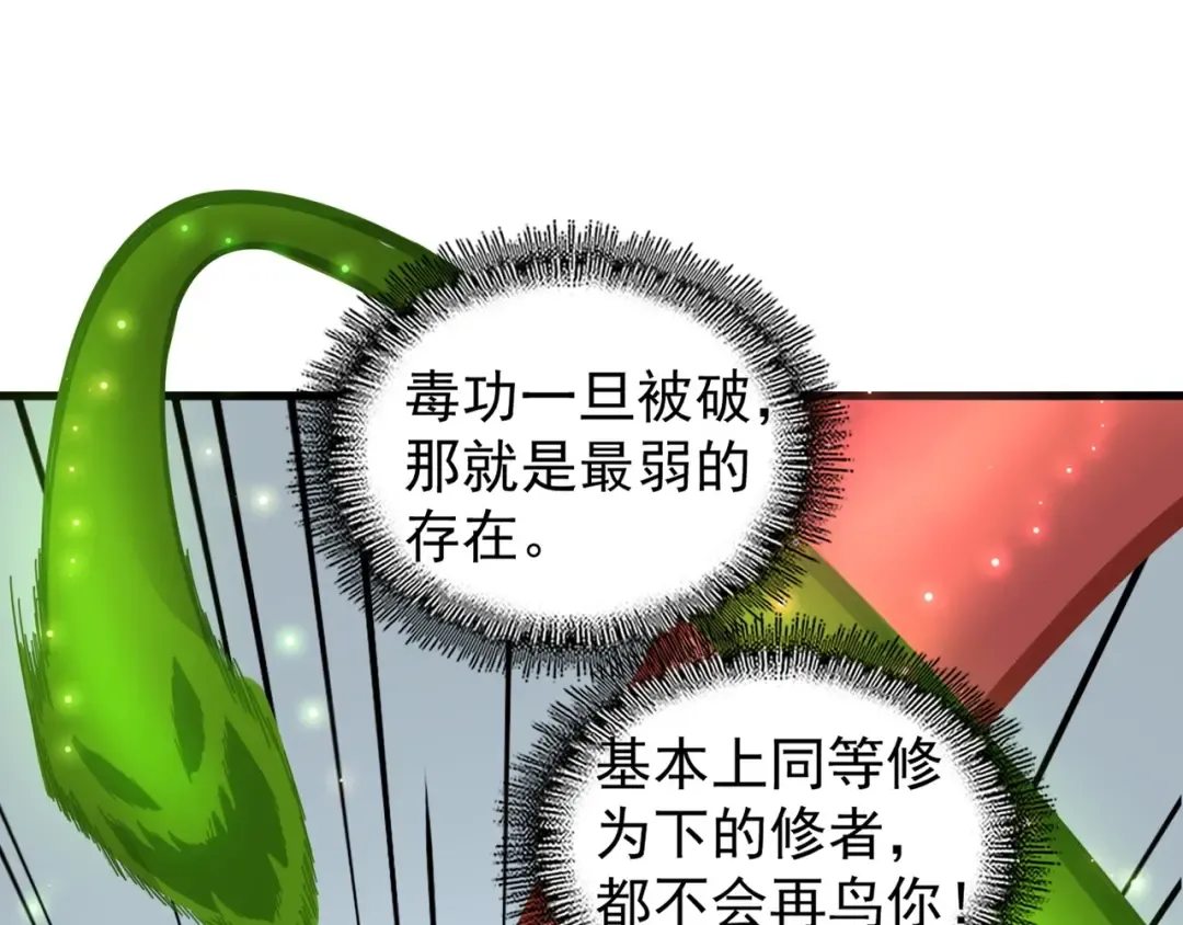 第122话 街爆现场 第90页