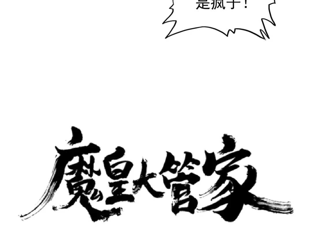 第123话 冤家聚首？ 第2页
