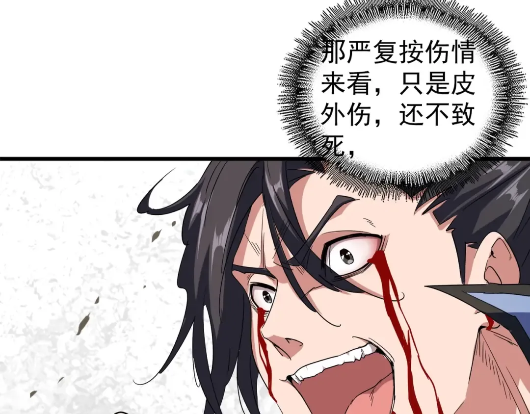 第123话 冤家聚首？ 第21页