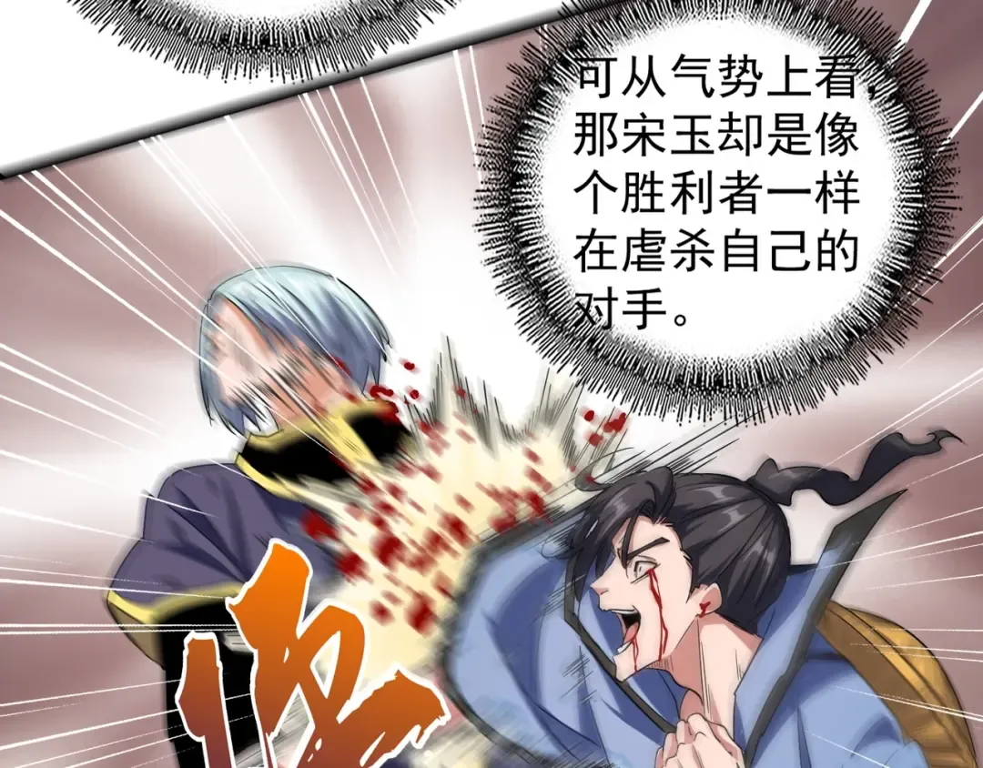 第123话 冤家聚首？ 第23页