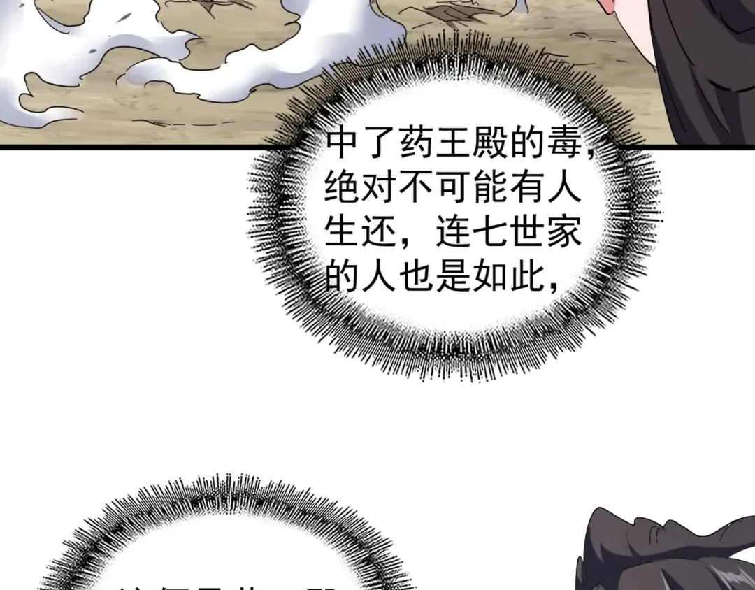 第123话 冤家聚首？ 第33页