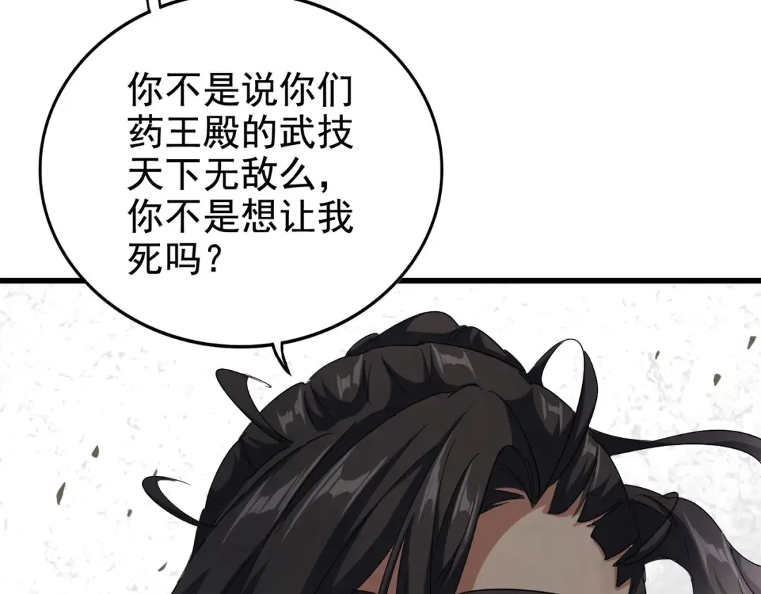 第123话 冤家聚首？ 第39页