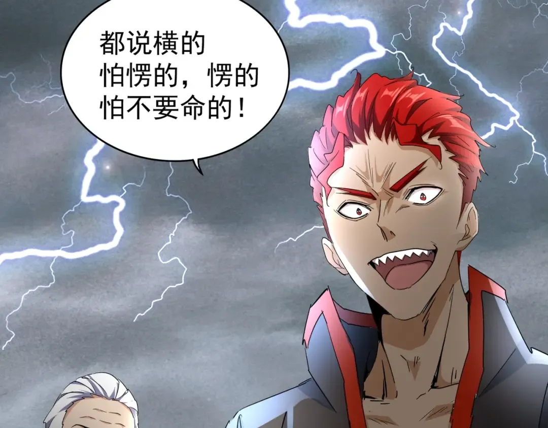 第123话 冤家聚首？ 第65页