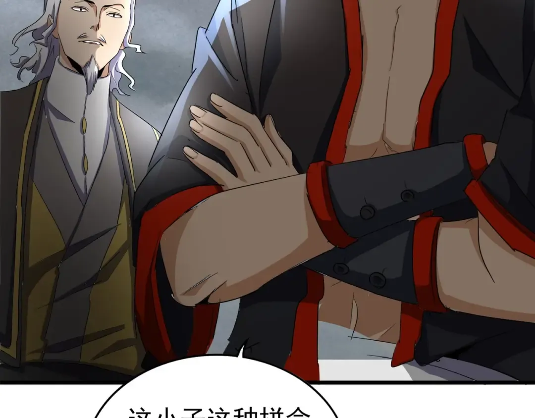 第123话 冤家聚首？ 第66页