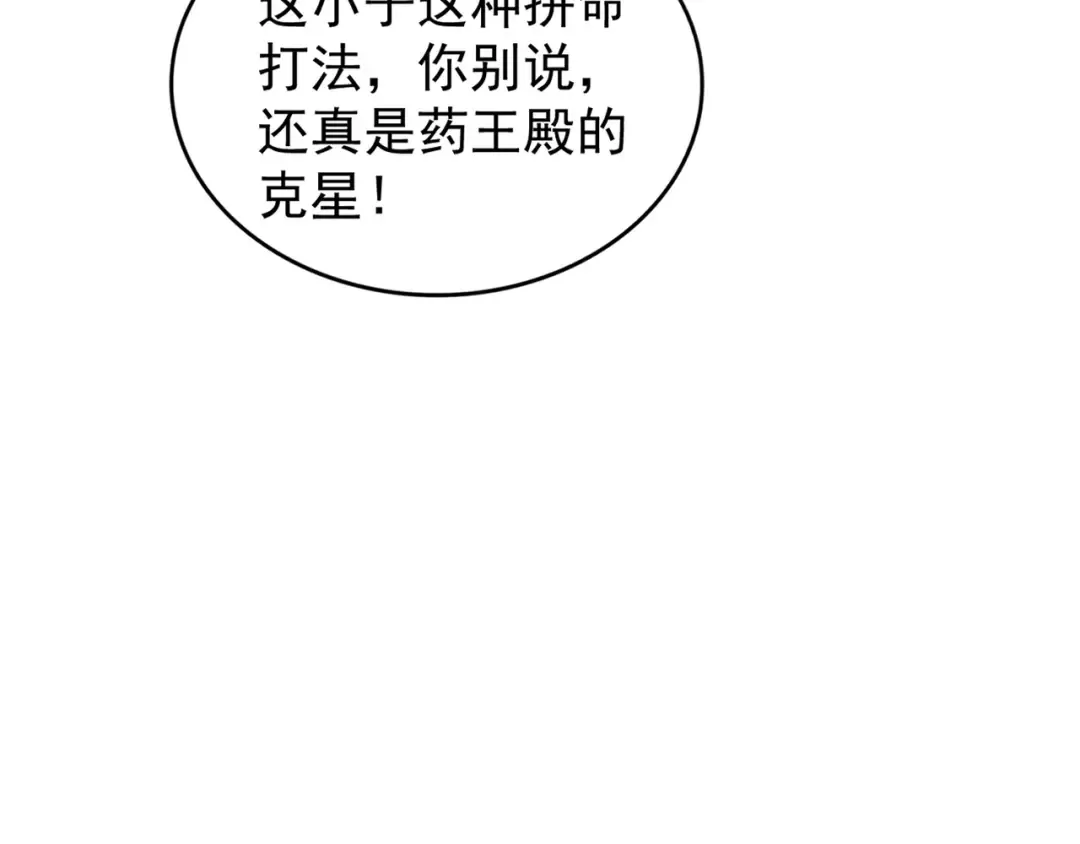 第123话 冤家聚首？ 第67页