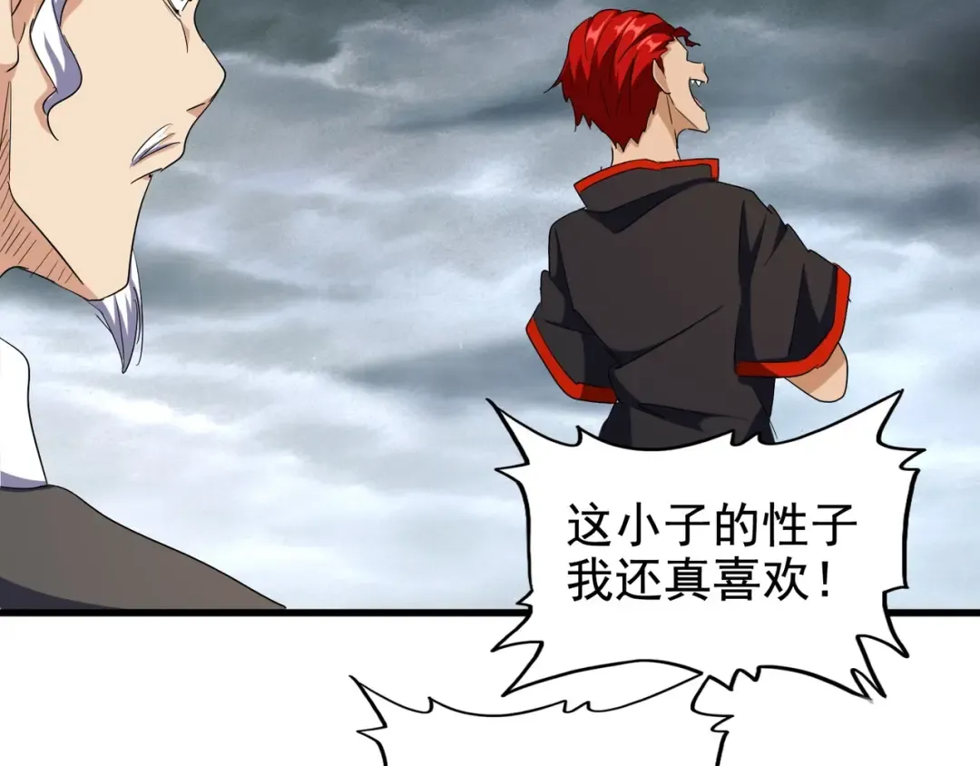 第123话 冤家聚首？ 第69页