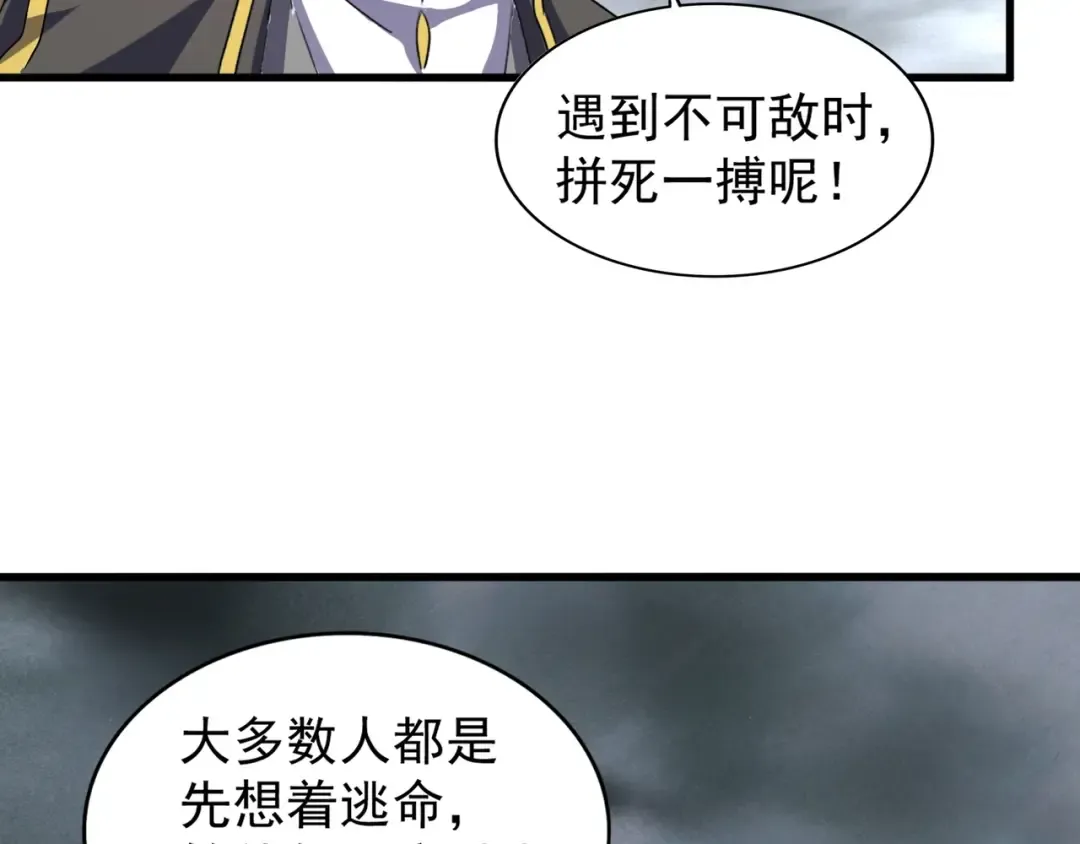 第123话 冤家聚首？ 第74页