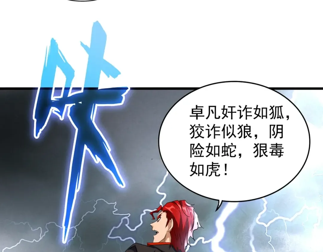 第123话 冤家聚首？ 第84页