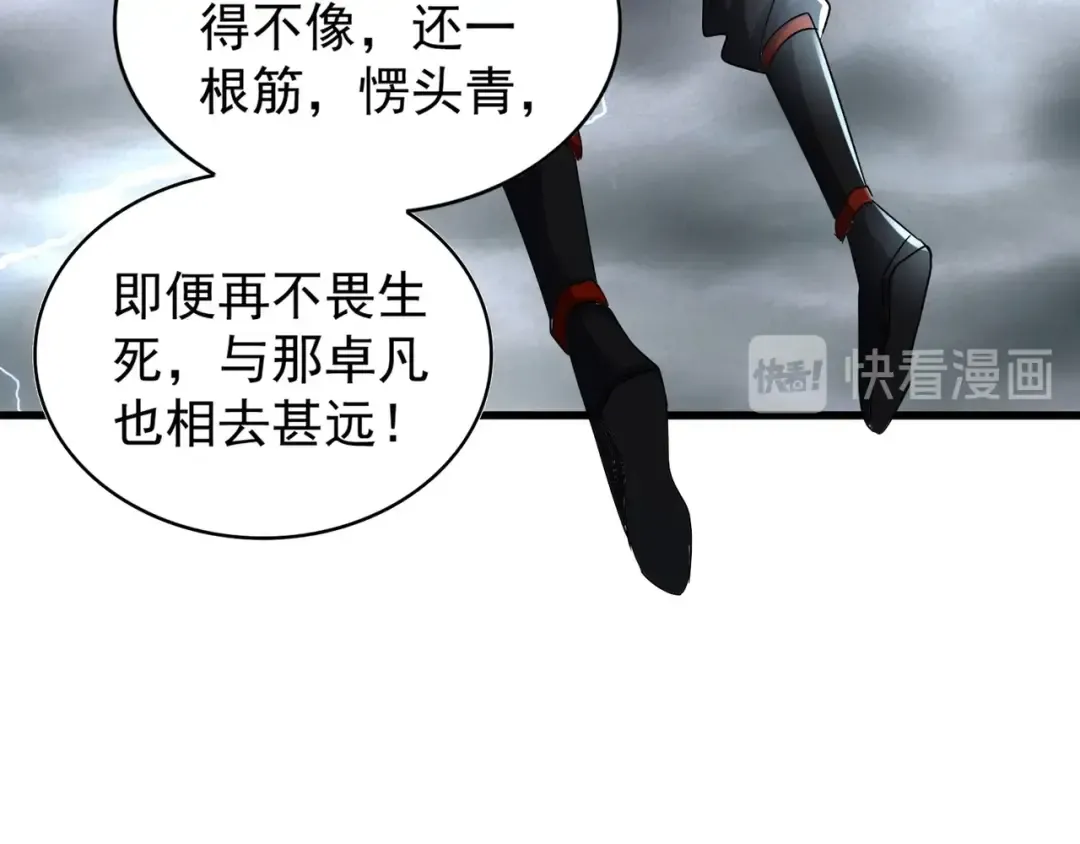 第123话 冤家聚首？ 第86页