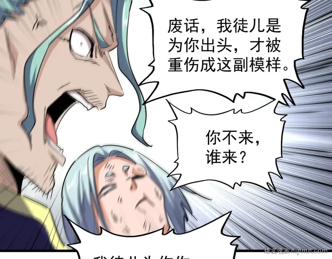 第123话 冤家聚首？ 第104页