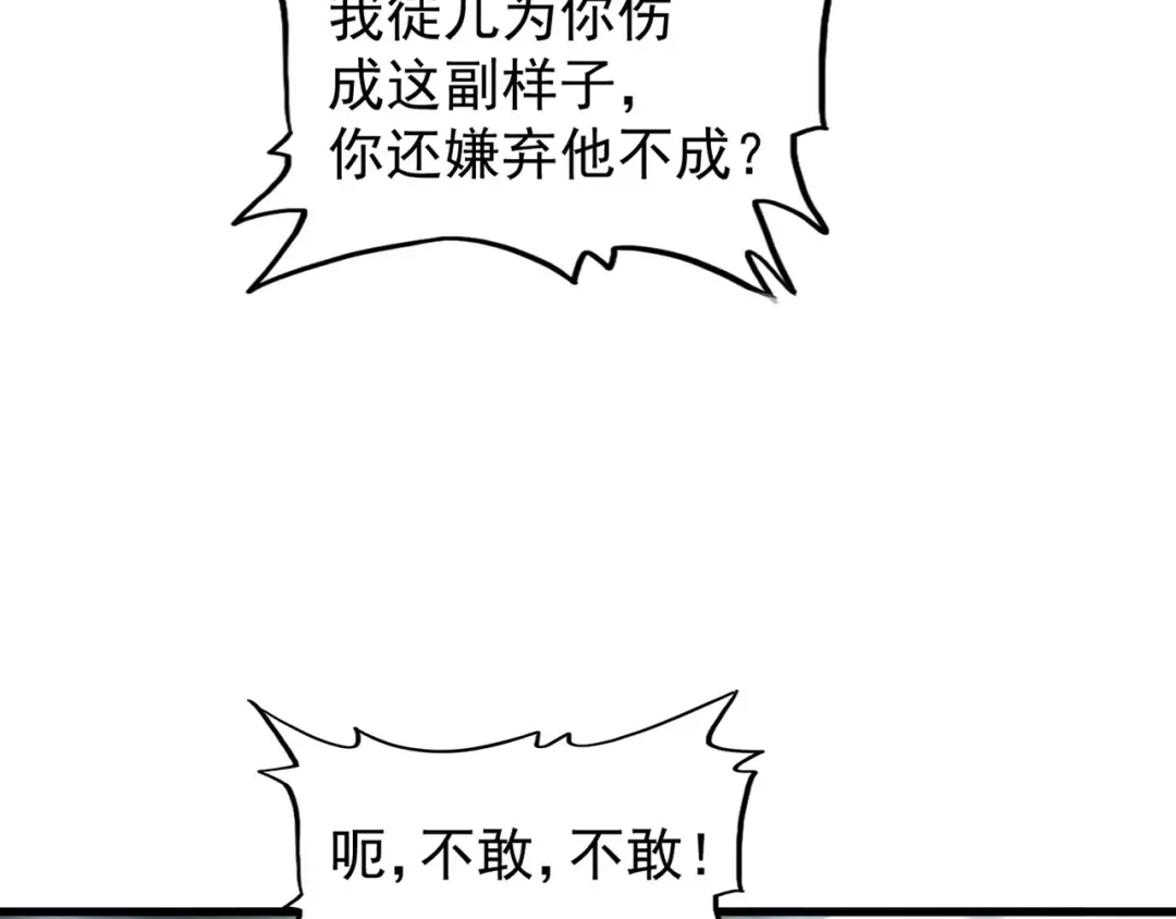 第123话 冤家聚首？ 第105页