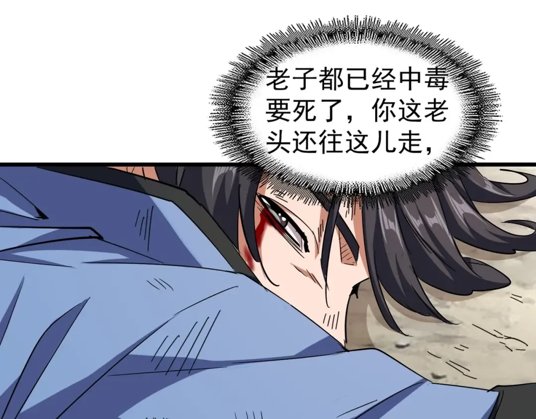 第123话 冤家聚首？ 第110页