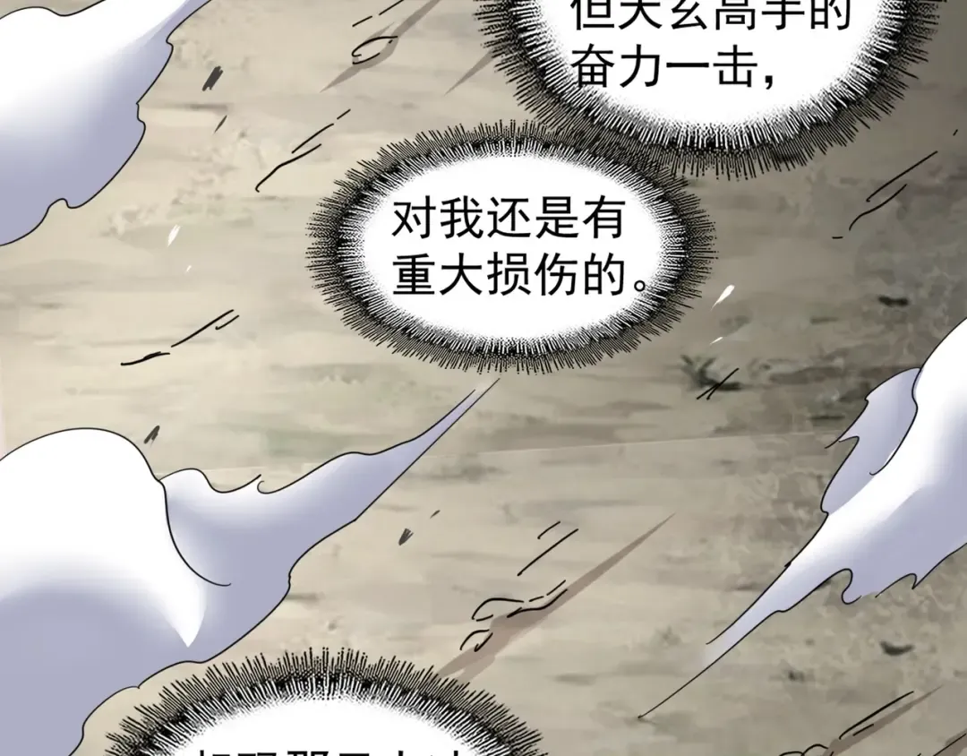 第123话 冤家聚首？ 第113页