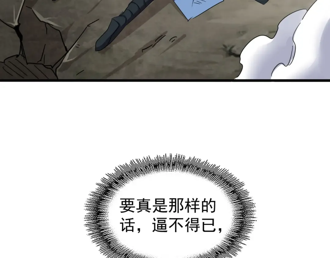 第123话 冤家聚首？ 第115页