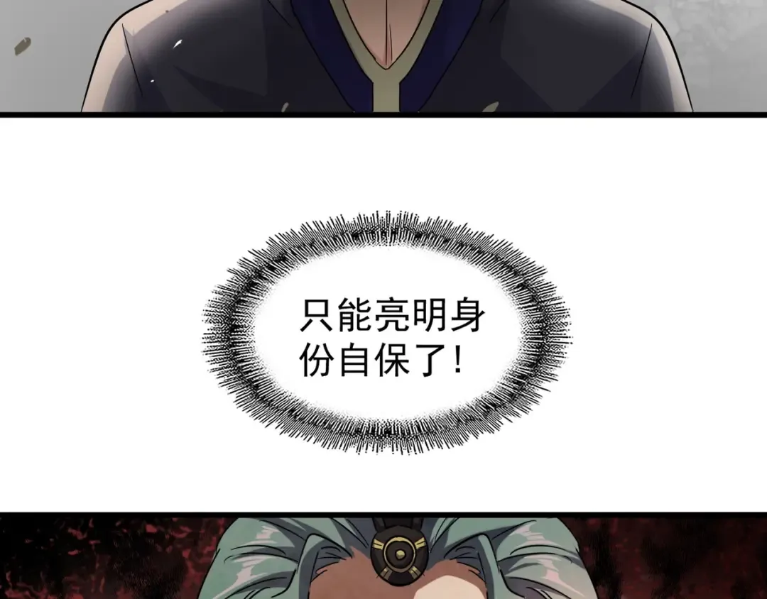 第123话 冤家聚首？ 第117页