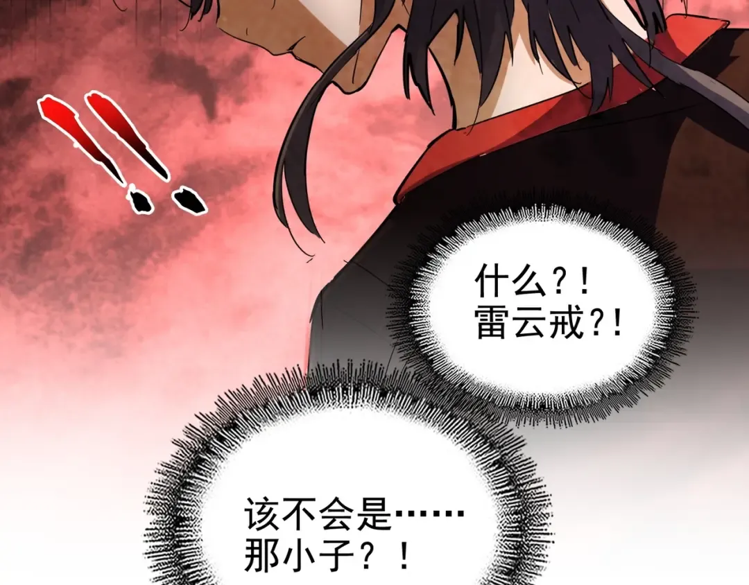 第123话 冤家聚首？ 第122页