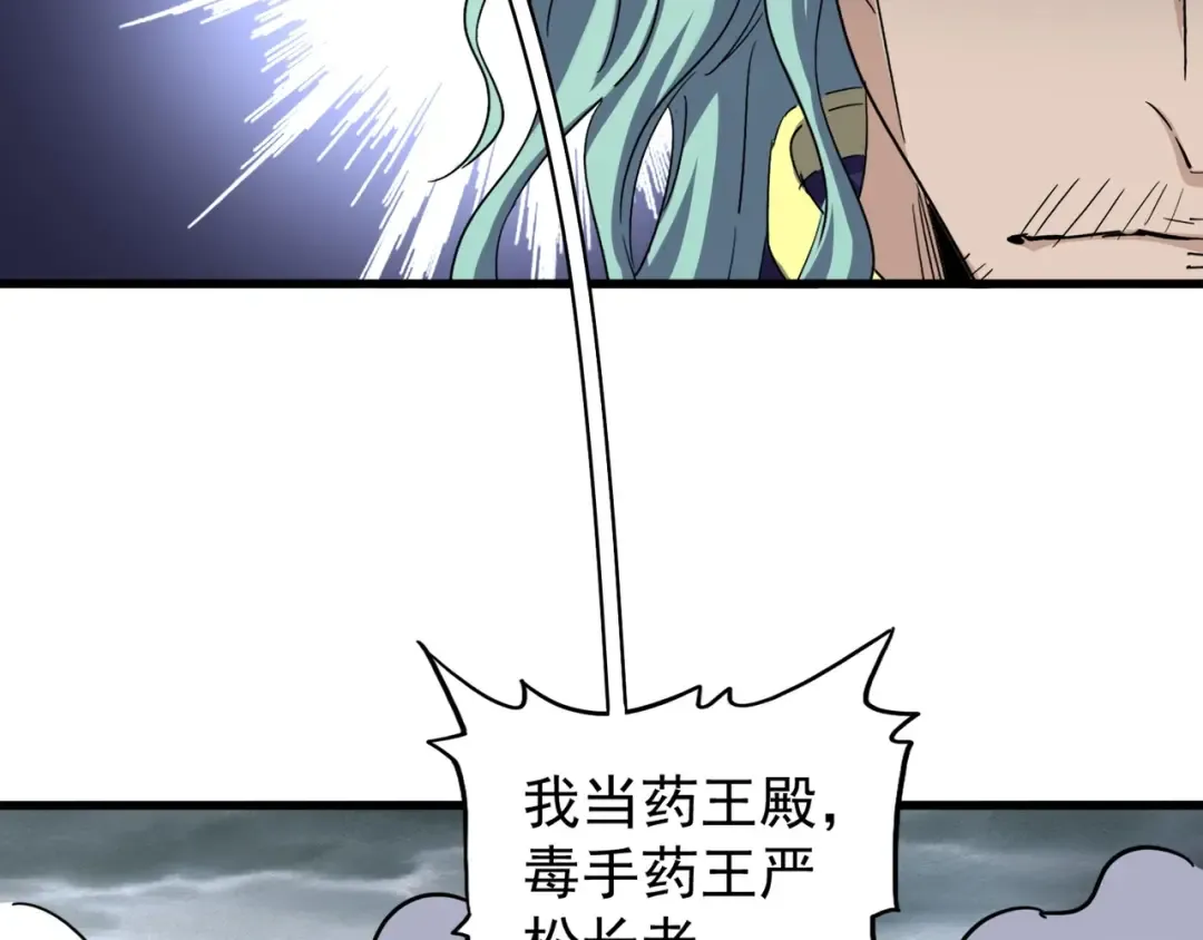 第123话 冤家聚首？ 第125页